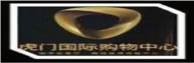 虎門(mén)購(gòu)物中心