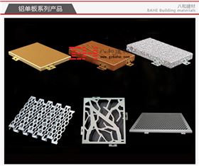 【常用鋁單板】木紋鋁單板、氟碳鋁單板、沖孔鋁單板等-八和建材