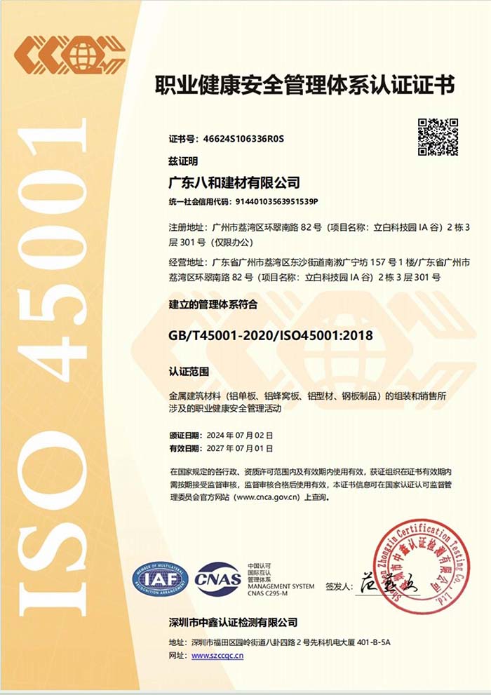 職業(yè)健康安全管理體系認證