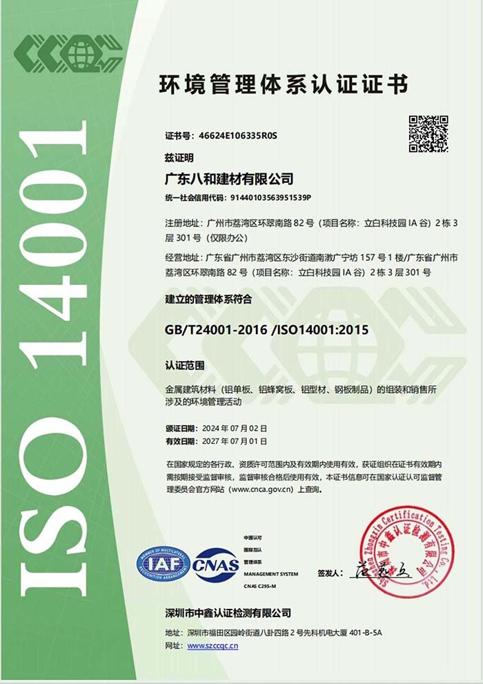 環(huán)境管理體系認證